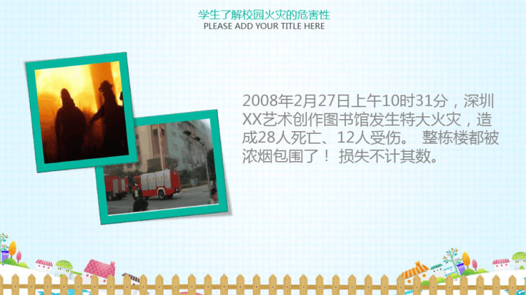 小学生消防安全教育PPT