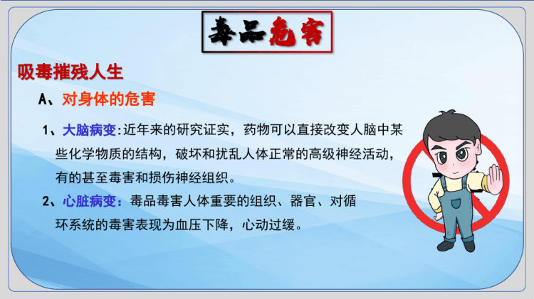 禁毒PPT