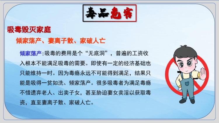 禁毒PPT