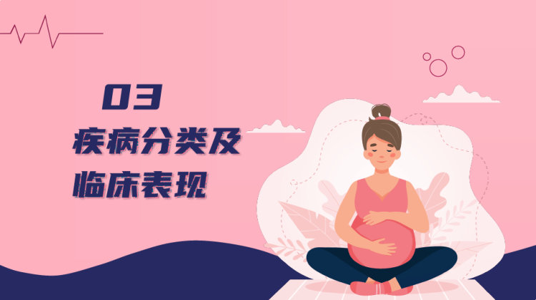 妊娠期高血压护理查房PPT