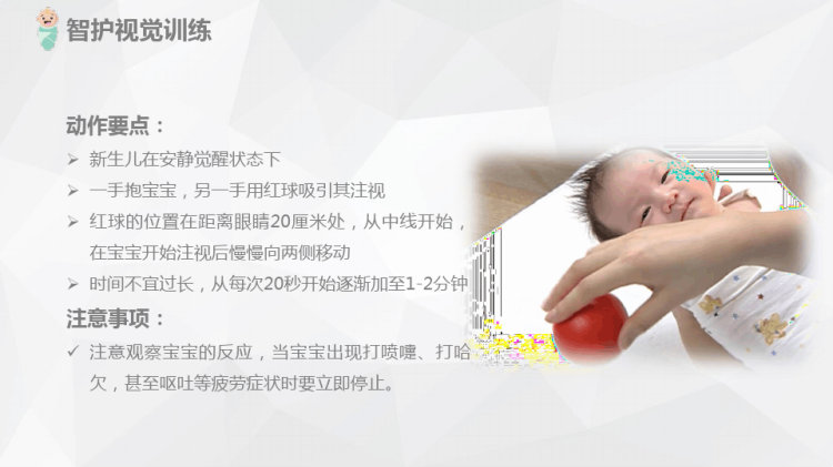 婴幼儿智护训练PPT