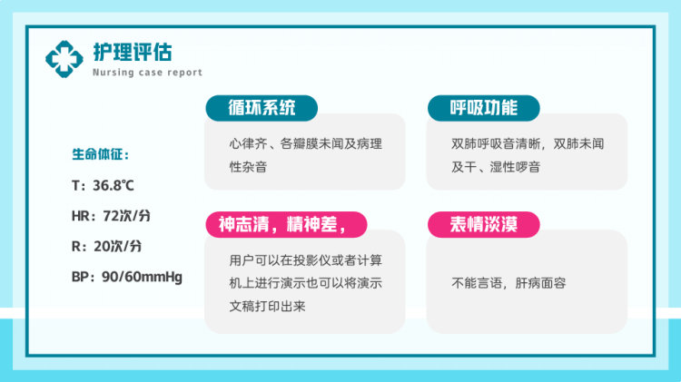 护理个案汇报PPT