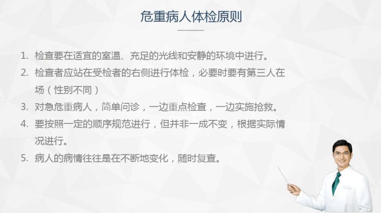 危重病人病情观察与护理PPT
