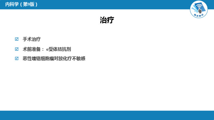 嗜铬细胞瘤PPT