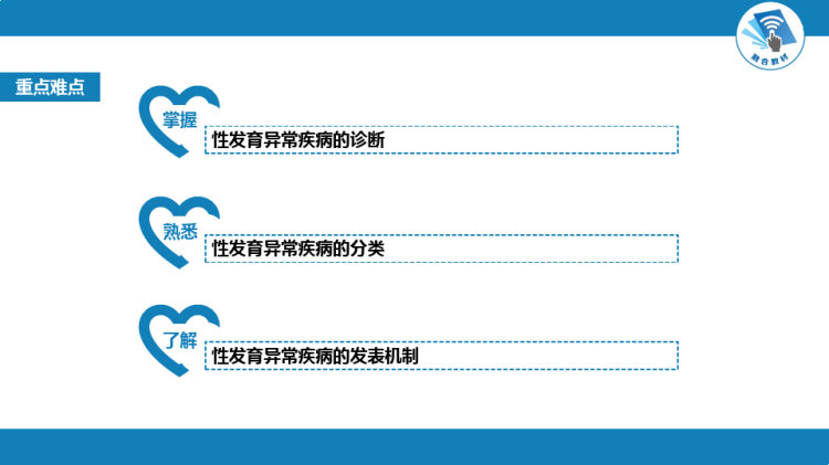 性发育异常疾病PPT