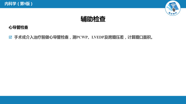 心脏瓣膜病PPT