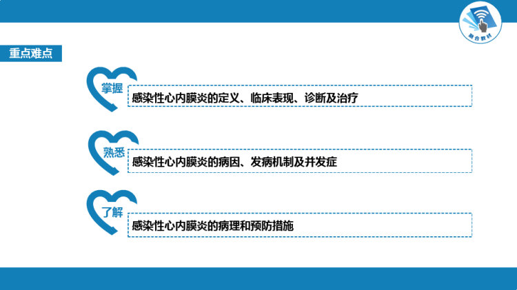 感染性心内膜炎PPT