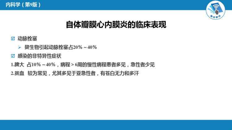 感染性心内膜炎PPT