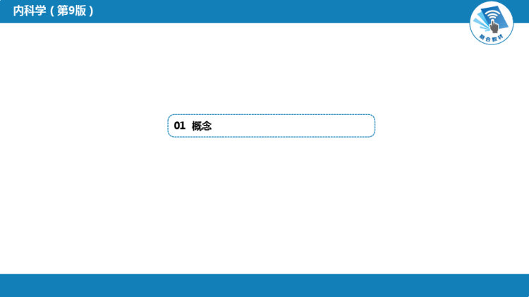 遗传性球形红细胞增多症PPT