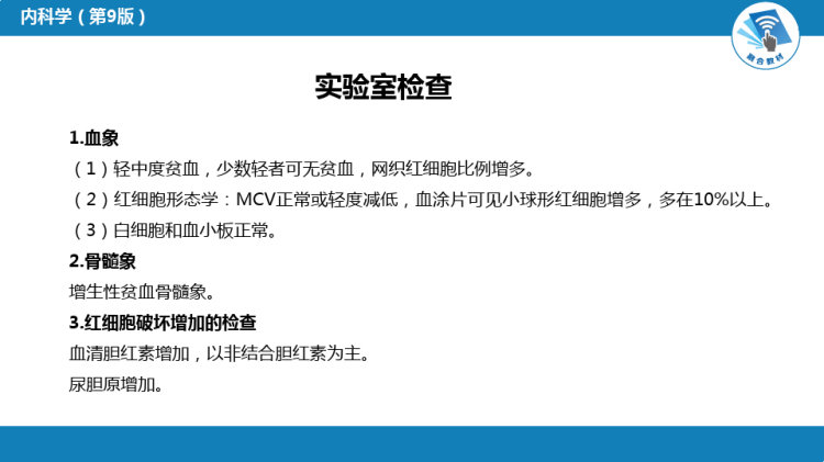 遗传性球形红细胞增多症PPT