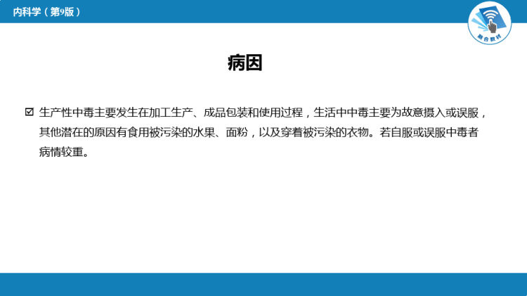 氨基甲酸酯类杀虫剂中毒PPT