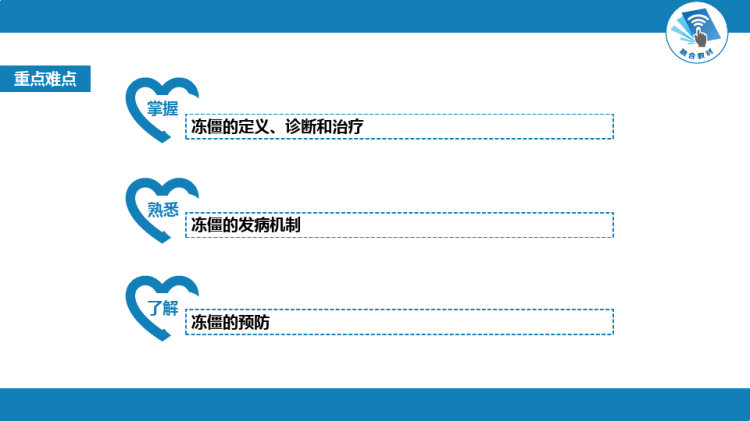 冻僵PPT