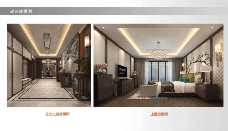 现代奢华新中式样板房中式禅意概念方案软装PPT