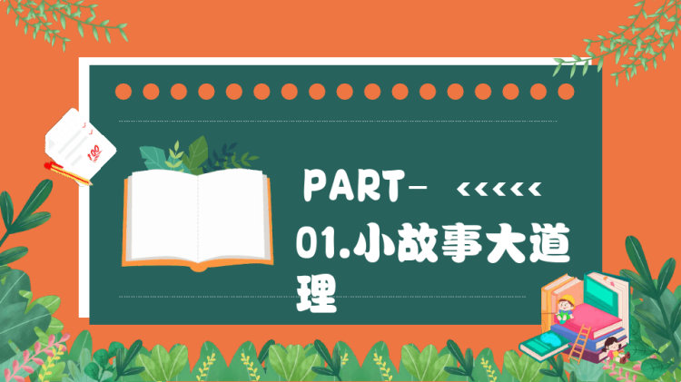推广普通话pptPPT