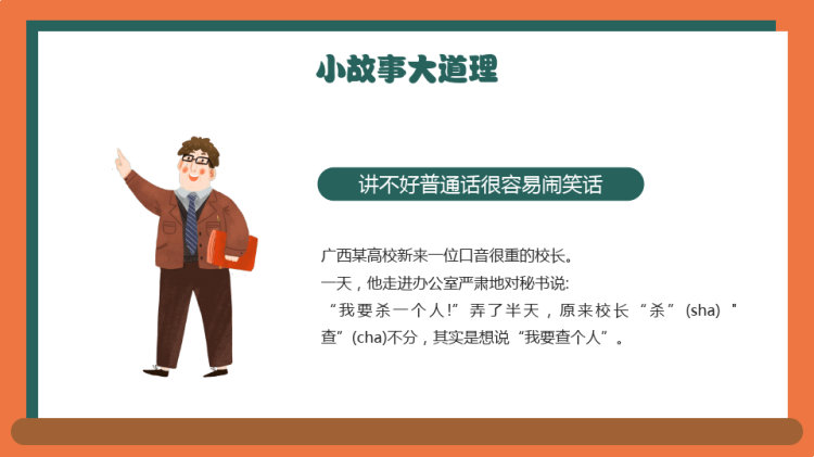 推广普通话pptPPT