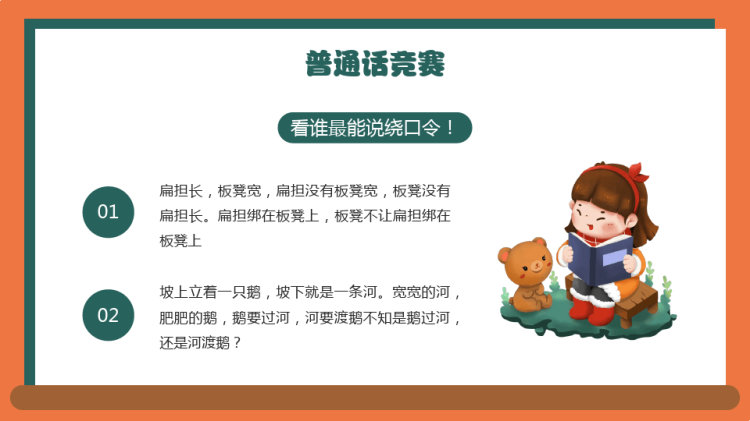 推广普通话pptPPT