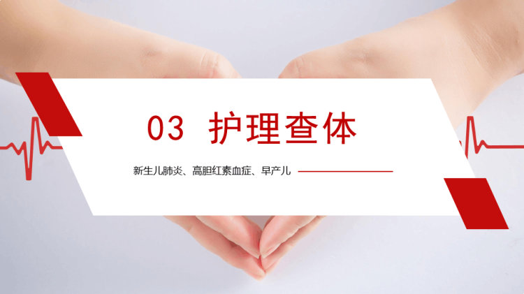 早产儿护理查房PPT