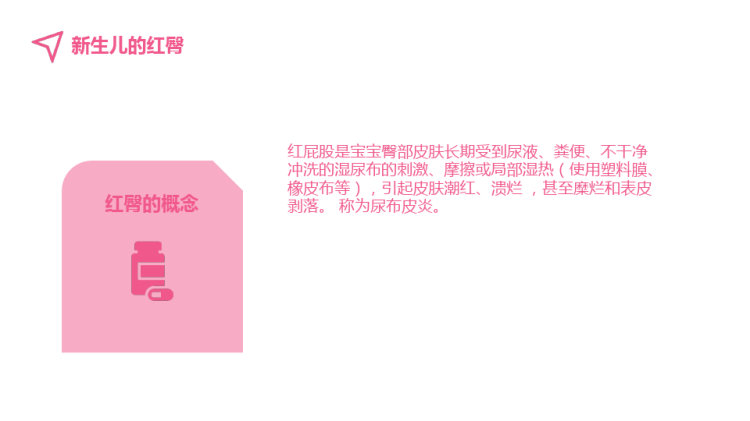 新生儿臀部护理PPT