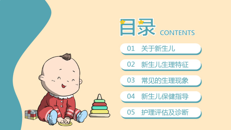 新生儿护理与保健PPT