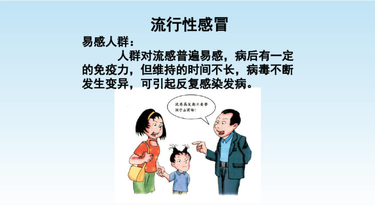 春季常见传染病预防知识PPT