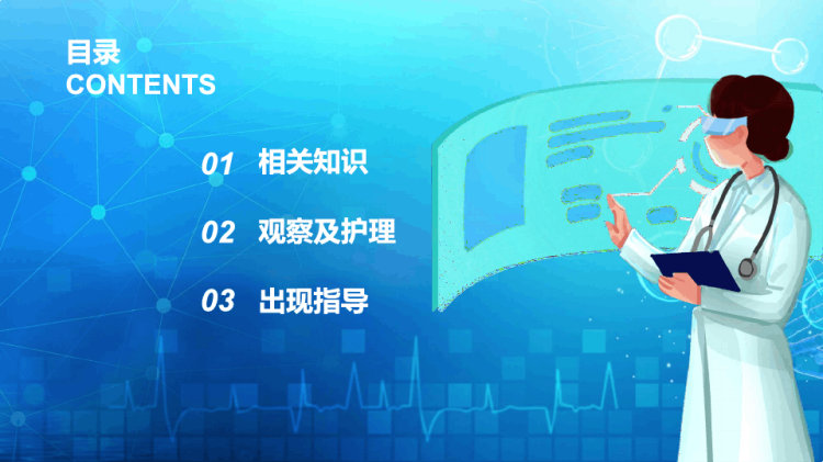 甲状腺危象观察及护理PPT