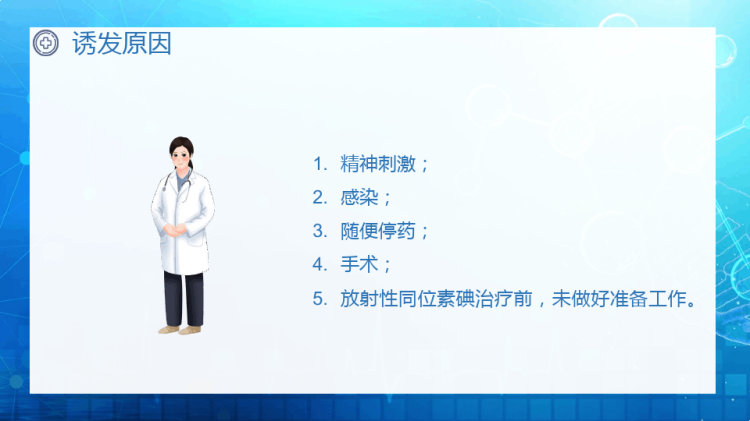 甲状腺危象观察及护理PPT