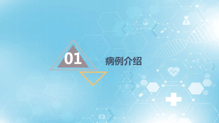 重症肌无力护理查房PPT