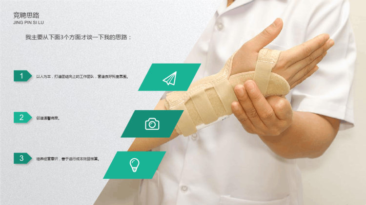 护士长竞聘演讲PPT绿色PPT