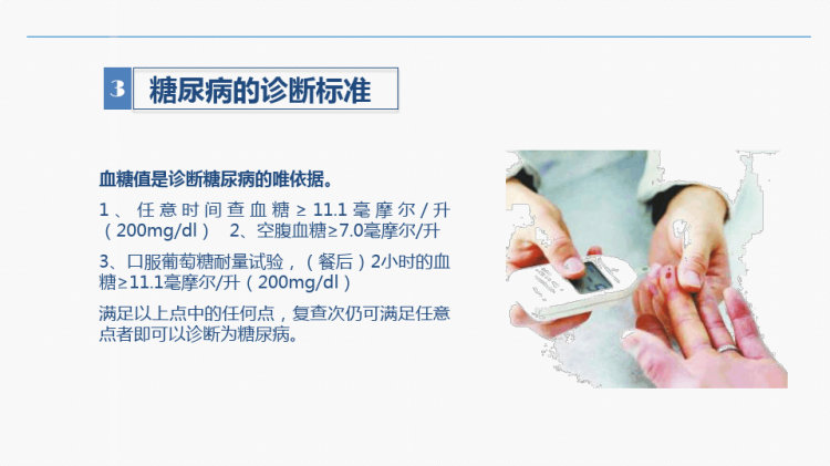 糖尿病口服用药指导PPT