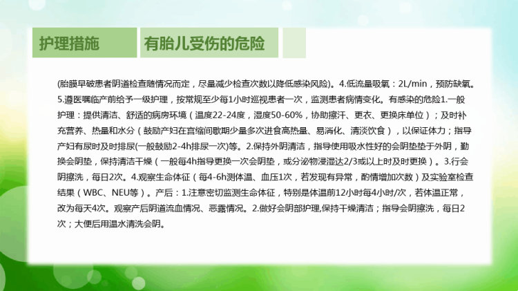 胎膜早破护理pptPPT