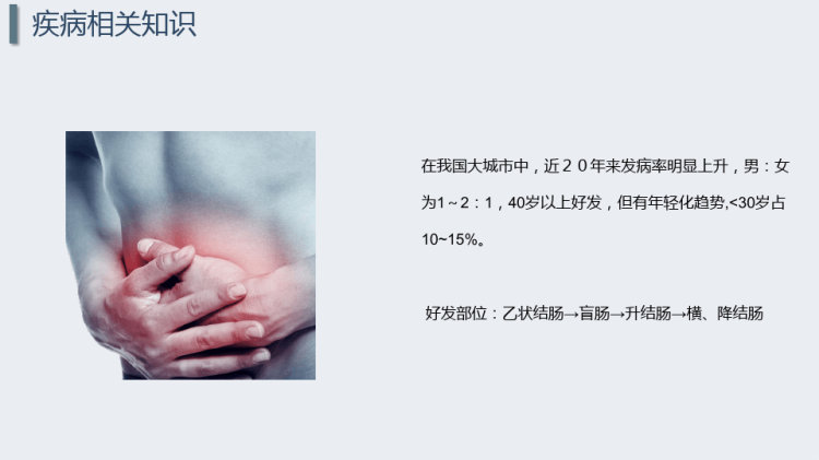 结肠癌护理查房PPT