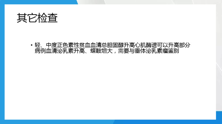 中国甲状腺疾病诊治指南PPT