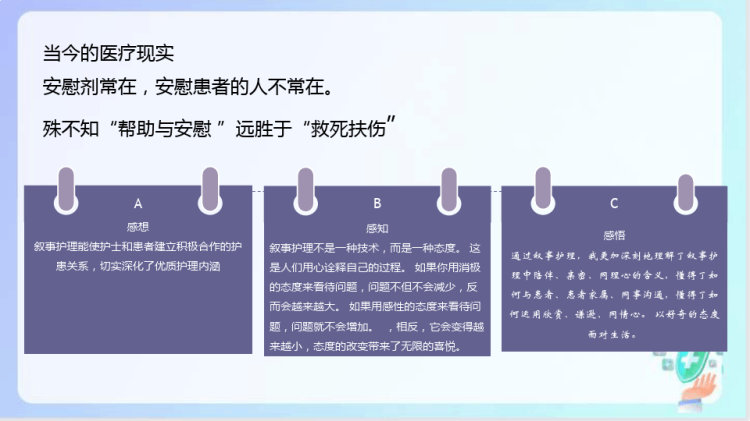 叙事护理PPT