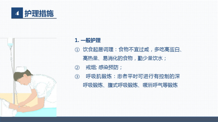 呼吸系统常见疾病护理PPT