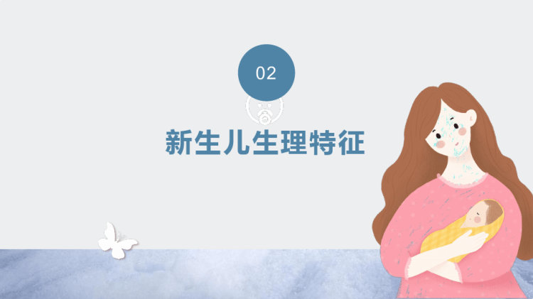 新生儿护理与保健PPT