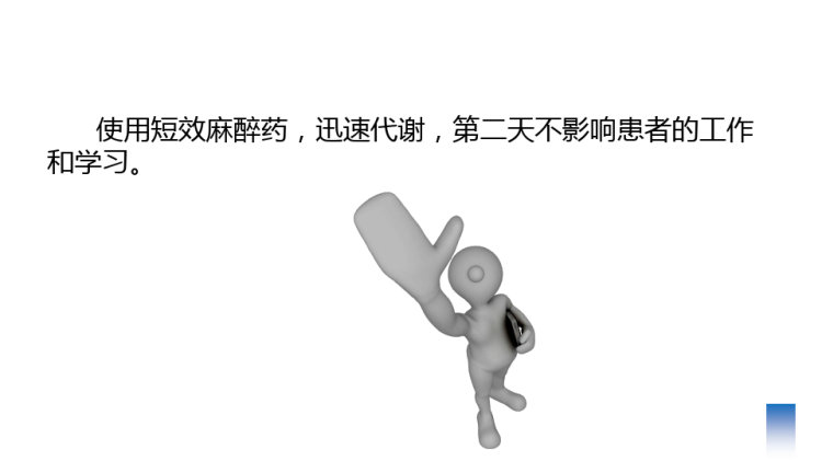 无痛诊疗PPT