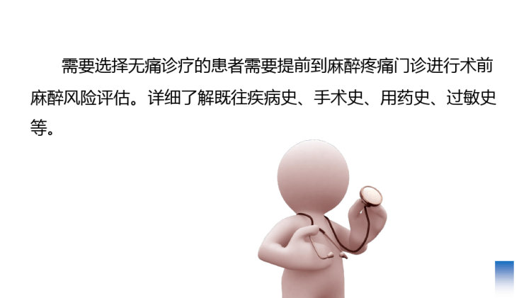 无痛诊疗PPT