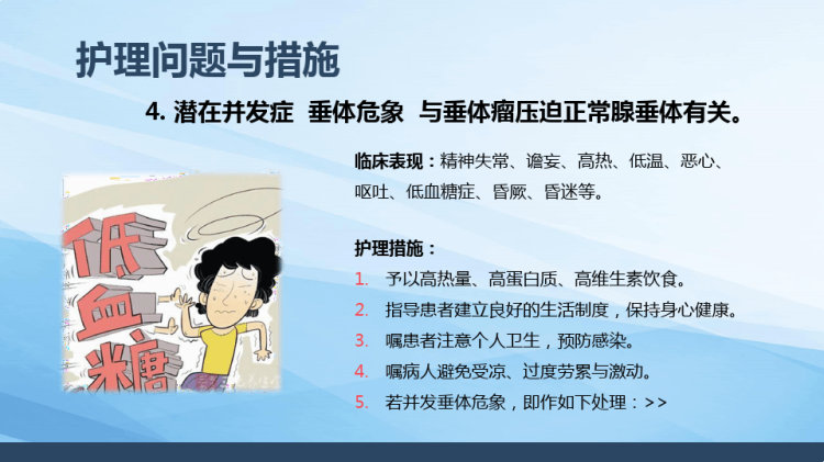 垂体瘤护理PPT