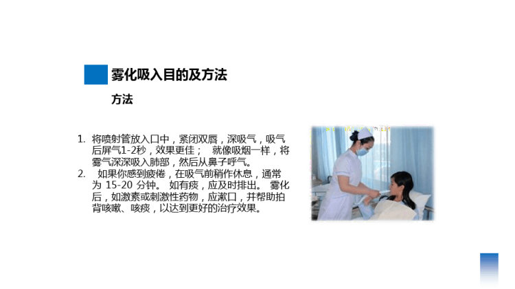 胸科手术病人术前准备PPT