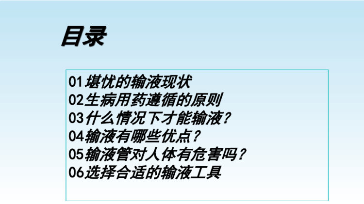 输液治疗安全PPT