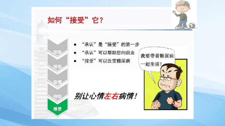 糖尿病病人生活常识PPT