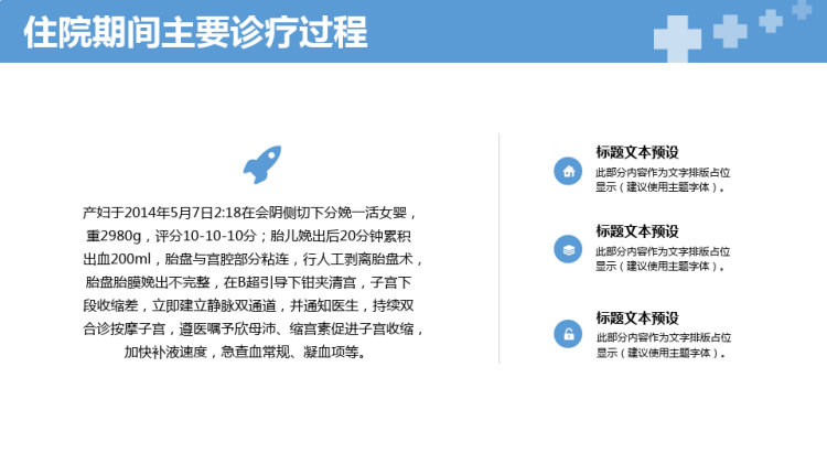 疑难病例讨论PPT