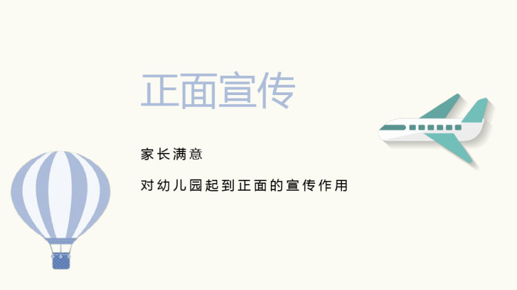 幼儿园大班汇报课PPT