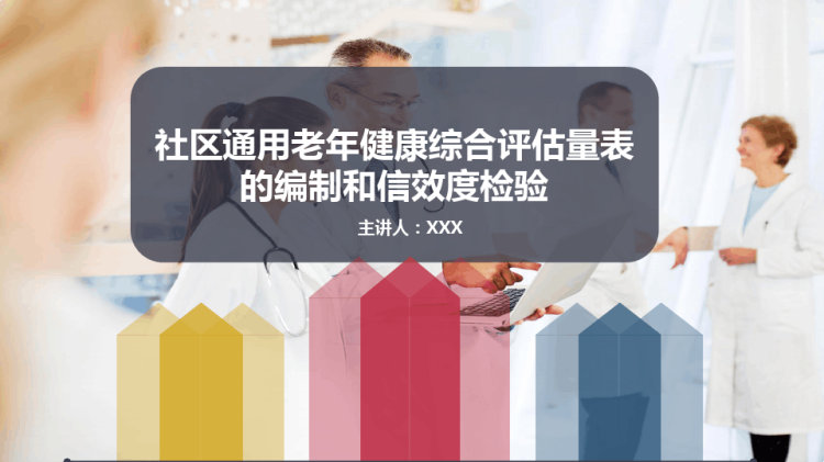 医护课题研究PPT