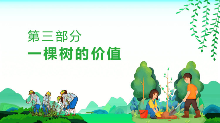 植树节一起去植树PPT