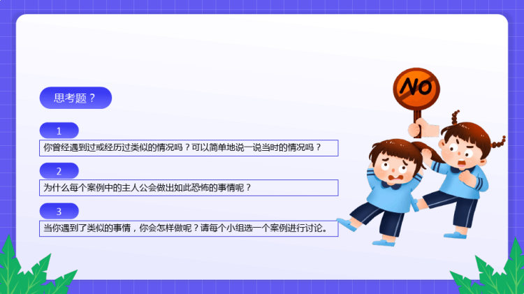 反对校园暴力中小学生预防校园欺凌主题班会PPT