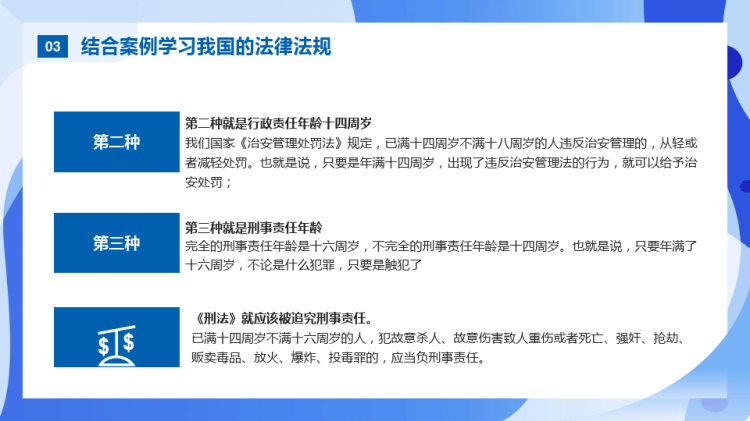 知法守法健康成长加强大学生法制教育及法制意识PPT