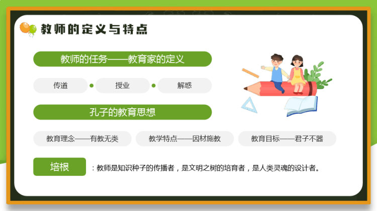 师德师风专题培训PPT