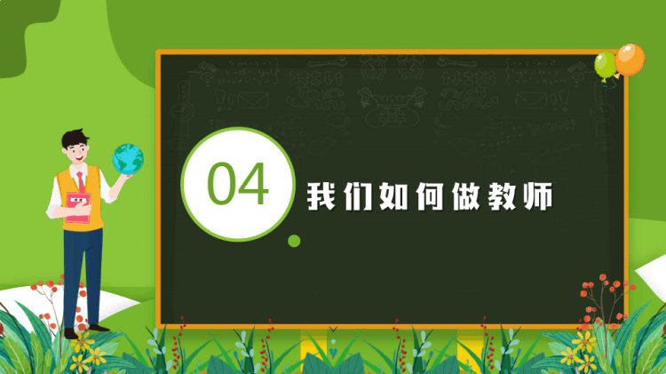 师德师风专题培训PPT
