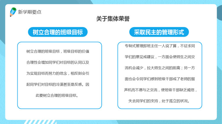 新学期开学主题班会开学那点事儿PPT